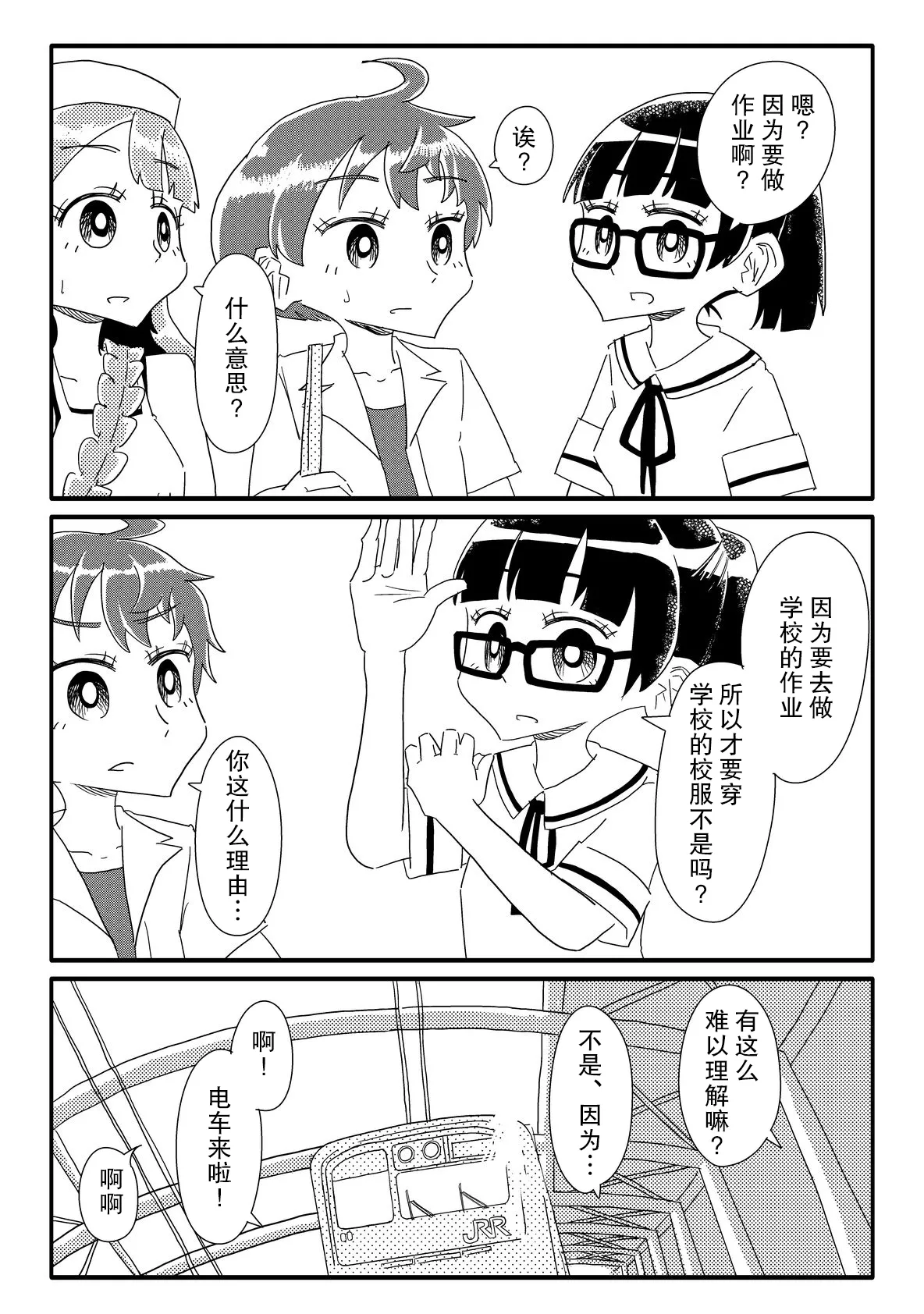 [Capsule Morotomo] Shoujo-tachi ga Onaho ni Shigan Shite kuru (Amarinimono Toutotsu ni) | 少女们主动志愿当你的飞机杯(虽说有些过于唐突) [Chinese] [后悔的神官个人汉化] 9eme image