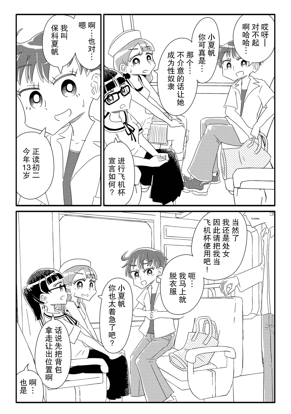 [Capsule Morotomo] Shoujo-tachi ga Onaho ni Shigan Shite kuru (Amarinimono Toutotsu ni) | 少女们主动志愿当你的飞机杯(虽说有些过于唐突) [Chinese] [后悔的神官个人汉化] 16eme image