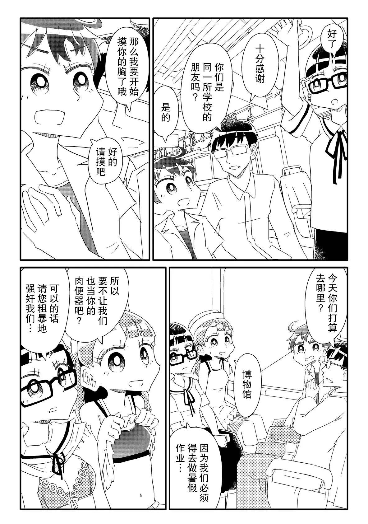 [Capsule Morotomo] Shoujo-tachi ga Onaho ni Shigan Shite kuru (Amarinimono Toutotsu ni) | 少女们主动志愿当你的飞机杯(虽说有些过于唐突) [Chinese] [后悔的神官个人汉化] 17eme image