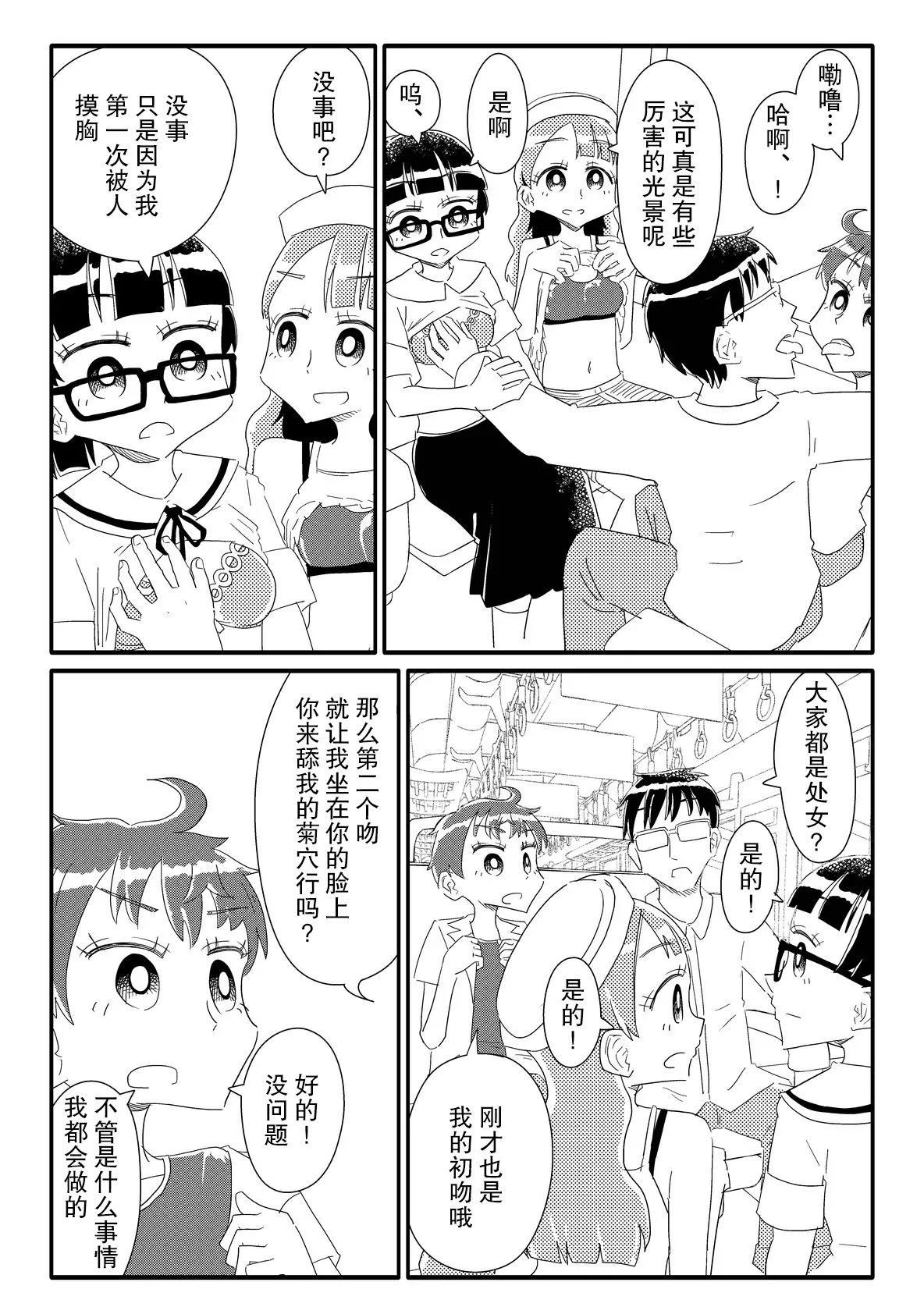 [Capsule Morotomo] Shoujo-tachi ga Onaho ni Shigan Shite kuru (Amarinimono Toutotsu ni) | 少女们主动志愿当你的飞机杯(虽说有些过于唐突) [Chinese] [后悔的神官个人汉化] 18eme image