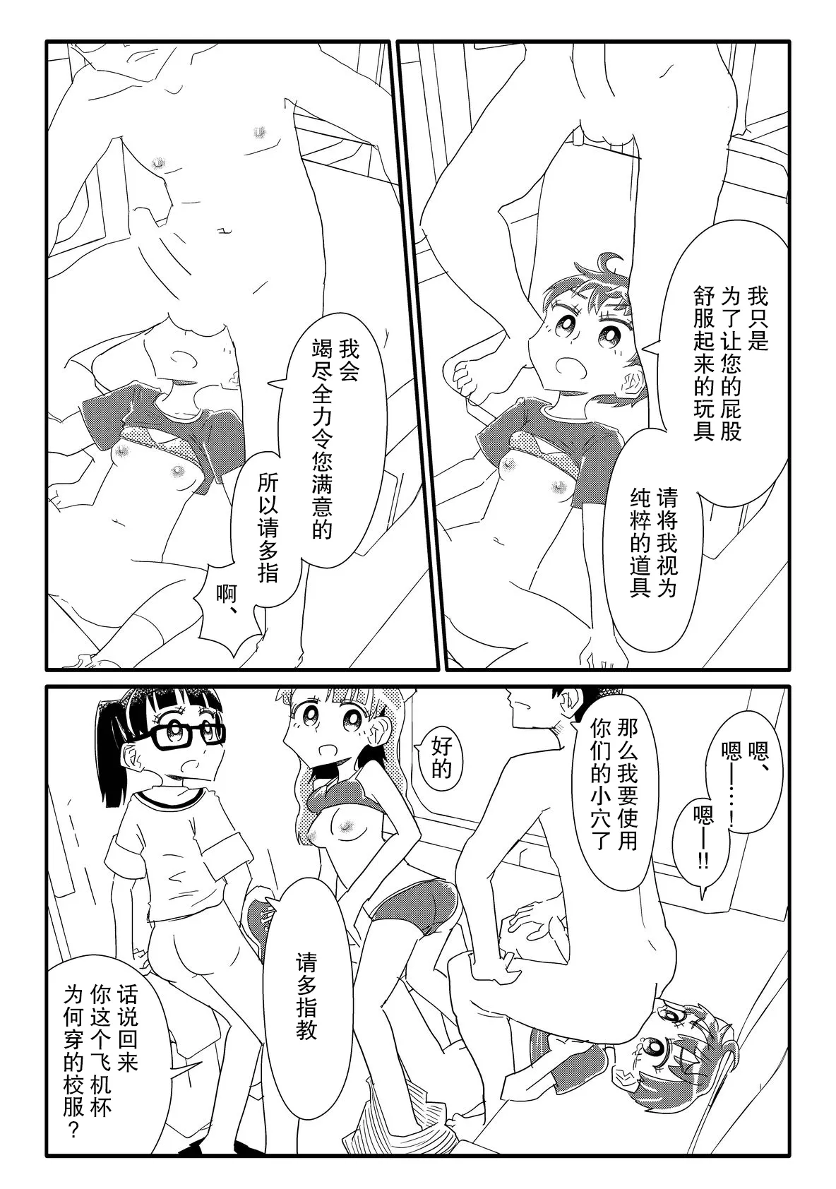 [Capsule Morotomo] Shoujo-tachi ga Onaho ni Shigan Shite kuru (Amarinimono Toutotsu ni) | 少女们主动志愿当你的飞机杯(虽说有些过于唐突) [Chinese] [后悔的神官个人汉化] 19eme image