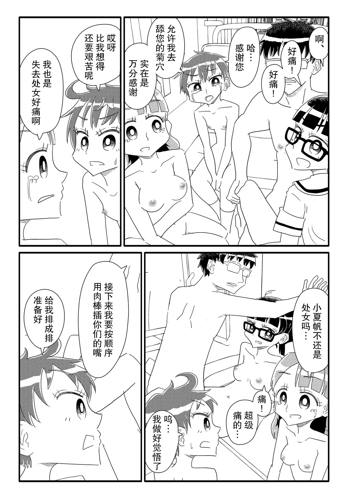 [Capsule Morotomo] Shoujo-tachi ga Onaho ni Shigan Shite kuru (Amarinimono Toutotsu ni) | 少女们主动志愿当你的飞机杯(虽说有些过于唐突) [Chinese] [后悔的神官个人汉化] 22eme image