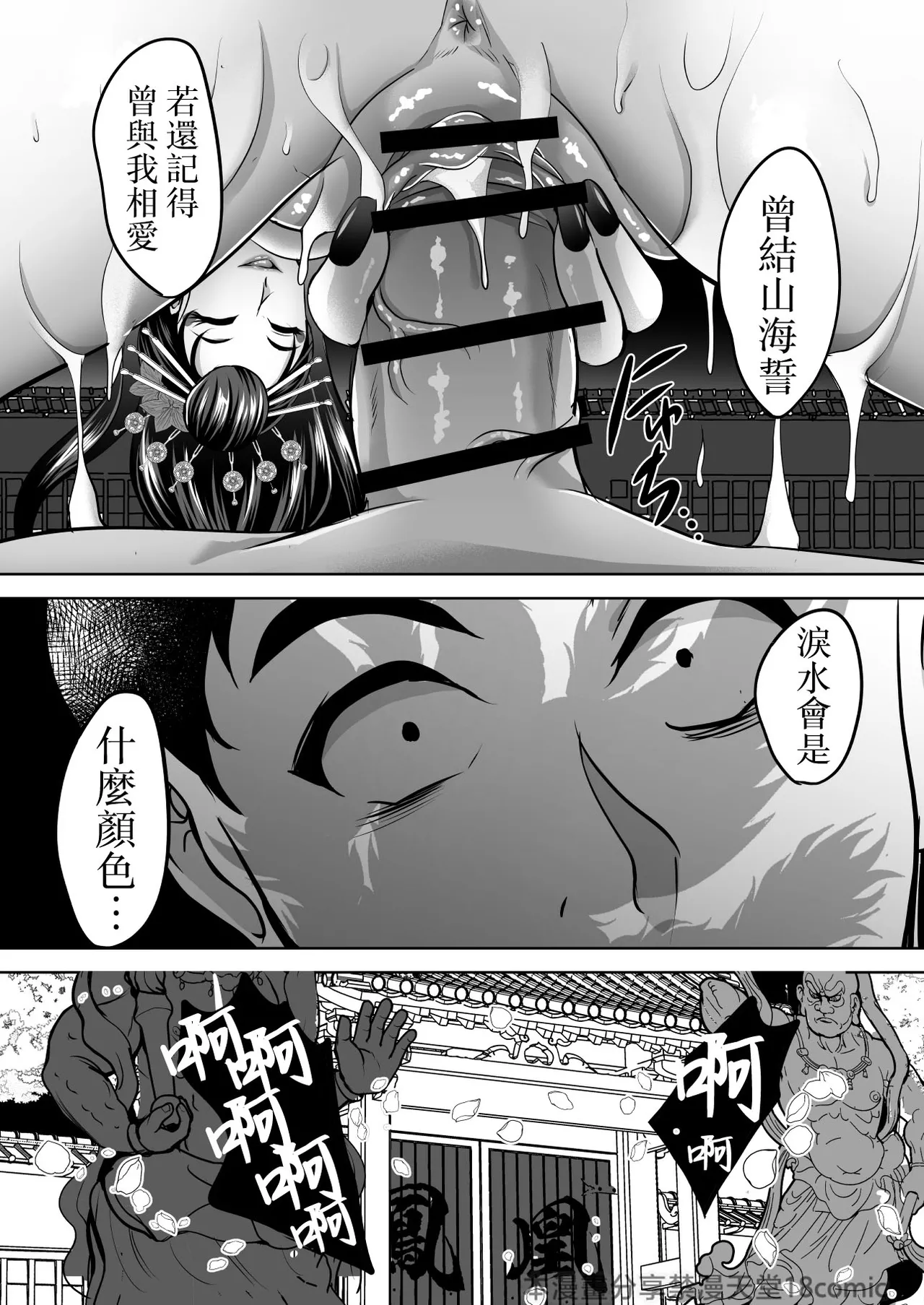 [Shouchuu MAC (Hozumi Kenji)] Inyoku no Tou 2 - Ootori Miyabi ~ Kasou Seiatsu [Chinese] [禁漫漢化組] [Digital] 67eme image