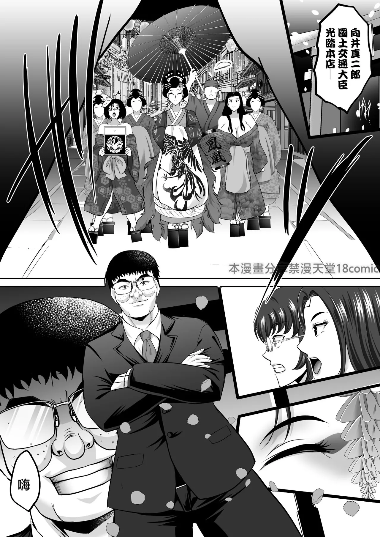 [Shouchuu MAC (Hozumi Kenji)] Inyoku no Tou 2 - Ootori Miyabi ~ Kasou Seiatsu [Chinese] [禁漫漢化組] [Digital] 86eme image