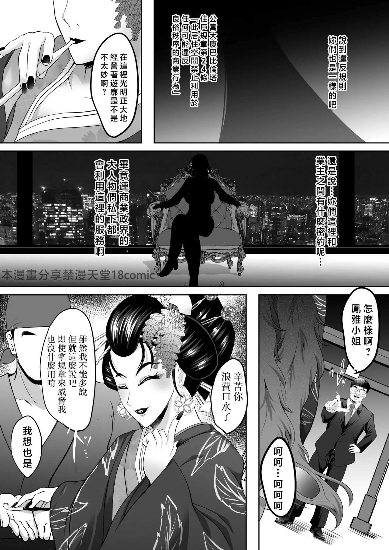 [Shouchuu MAC (Hozumi Kenji)] Inyoku no Tou 2 - Ootori Miyabi ~ Kasou Seiatsu [Chinese] [禁漫漢化組] [Digital] 89eme image