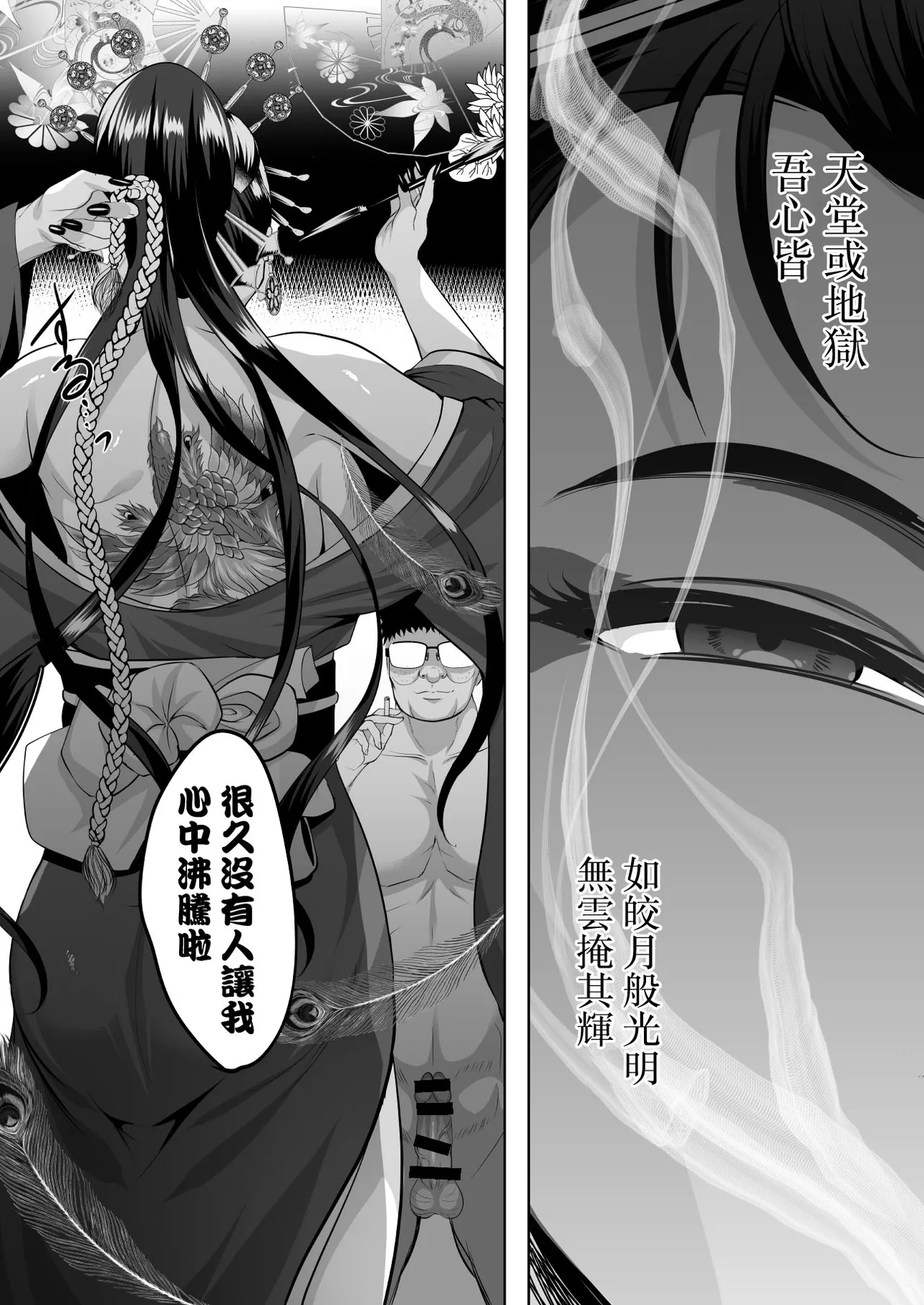 [Shouchuu MAC (Hozumi Kenji)] Inyoku no Tou 2 - Ootori Miyabi ~ Kasou Seiatsu [Chinese] [禁漫漢化組] [Digital] 95eme image