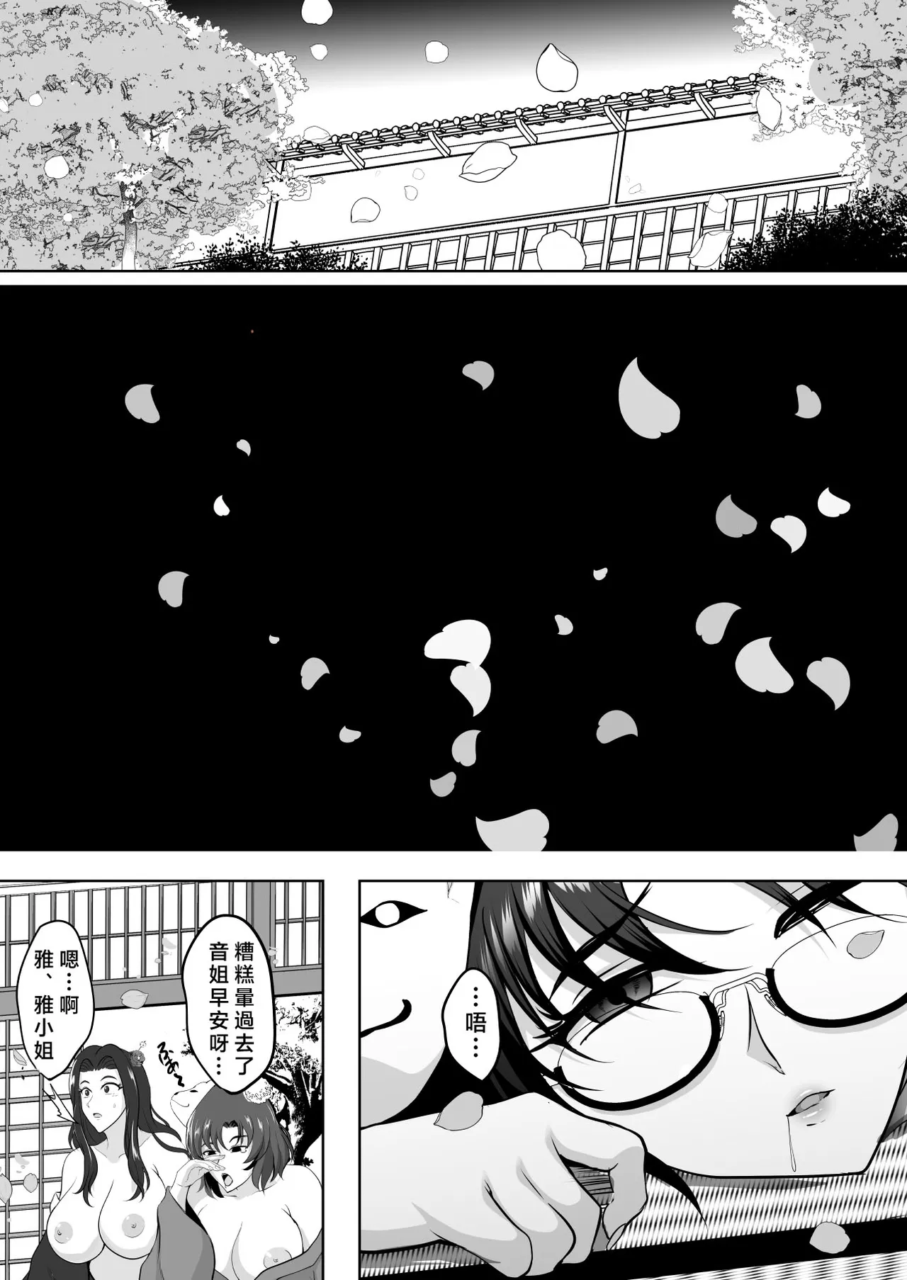 [Shouchuu MAC (Hozumi Kenji)] Inyoku no Tou 2 - Ootori Miyabi ~ Kasou Seiatsu [Chinese] [禁漫漢化組] [Digital] 115eme image