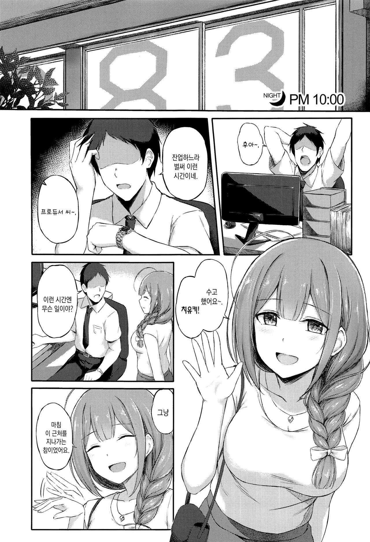 [Erimakitokage no Ana (Caigen)] Producer Zangyouchuu | 프로듀서 잔업중 (THE iDOLM@STER: Shiny Colors) [Korean] [팀☆데레마스] image number 3