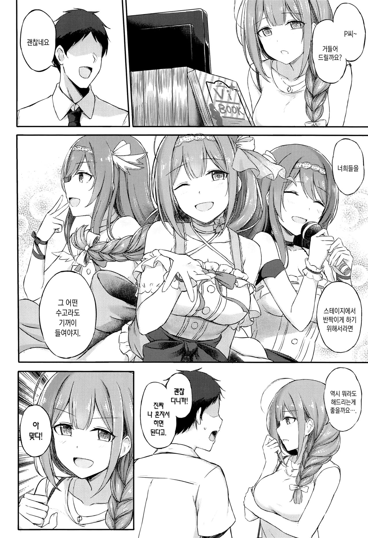 [Erimakitokage no Ana (Caigen)] Producer Zangyouchuu | 프로듀서 잔업중 (THE iDOLM@STER: Shiny Colors) [Korean] [팀☆데레마스] image number 4