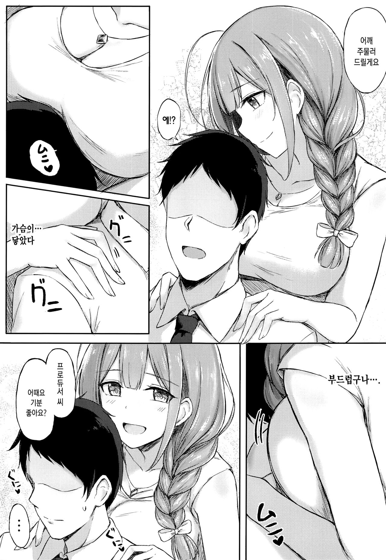 [Erimakitokage no Ana (Caigen)] Producer Zangyouchuu | 프로듀서 잔업중 (THE iDOLM@STER: Shiny Colors) [Korean] [팀☆데레마스] image number 5