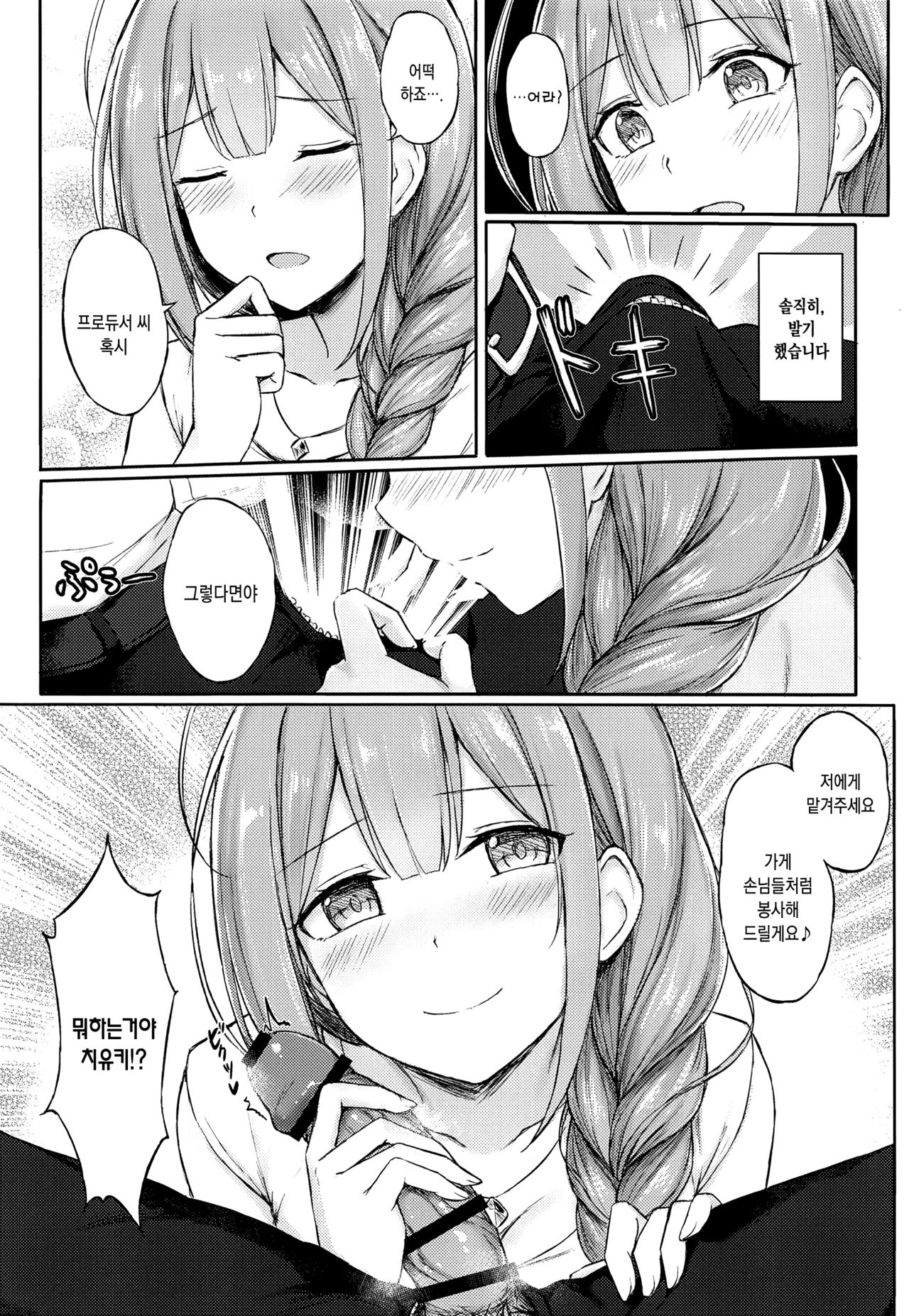 [Erimakitokage no Ana (Caigen)] Producer Zangyouchuu | 프로듀서 잔업중 (THE iDOLM@STER: Shiny Colors) [Korean] [팀☆데레마스] image number 6