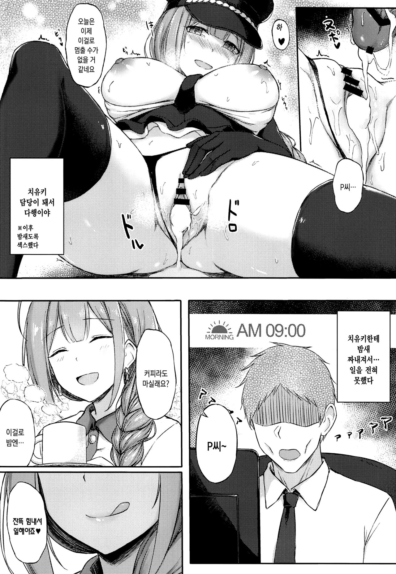 [Erimakitokage no Ana (Caigen)] Producer Zangyouchuu | 프로듀서 잔업중 (THE iDOLM@STER: Shiny Colors) [Korean] [팀☆데레마스] image number 22