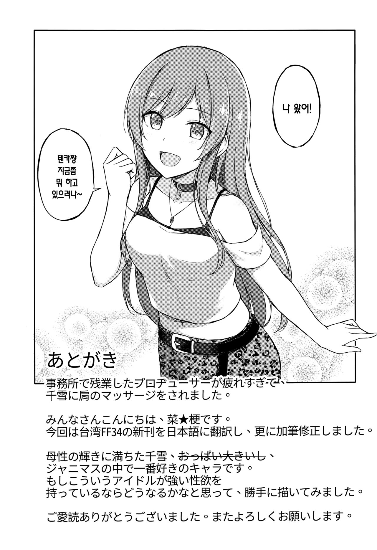 [Erimakitokage no Ana (Caigen)] Producer Zangyouchuu | 프로듀서 잔업중 (THE iDOLM@STER: Shiny Colors) [Korean] [팀☆데레마스] image number 23