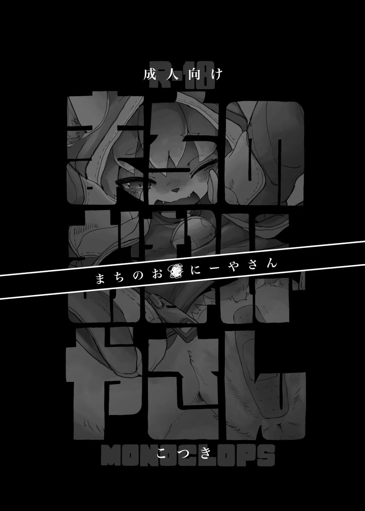 [Monoclops (Kotsuki)] まちのおなにーやさん [Digital] 3eme image