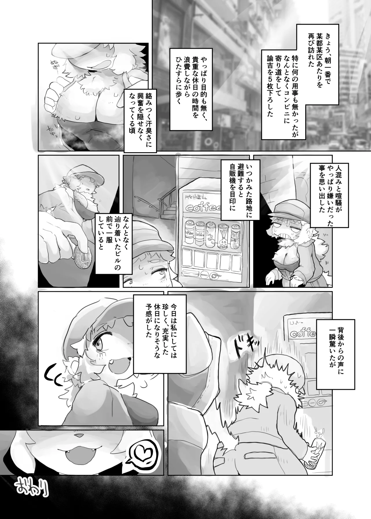 [Monoclops (Kotsuki)] まちのおなにーやさん [Digital] 16eme image