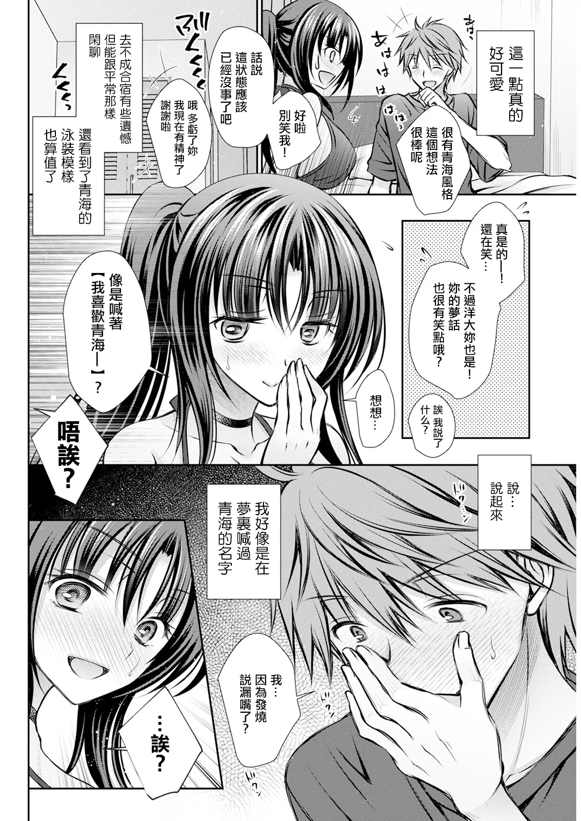 [Oreiro] Summer Heat (Action Pizazz 2024-08) [Chinese] [Digital] 이미지 번호 4