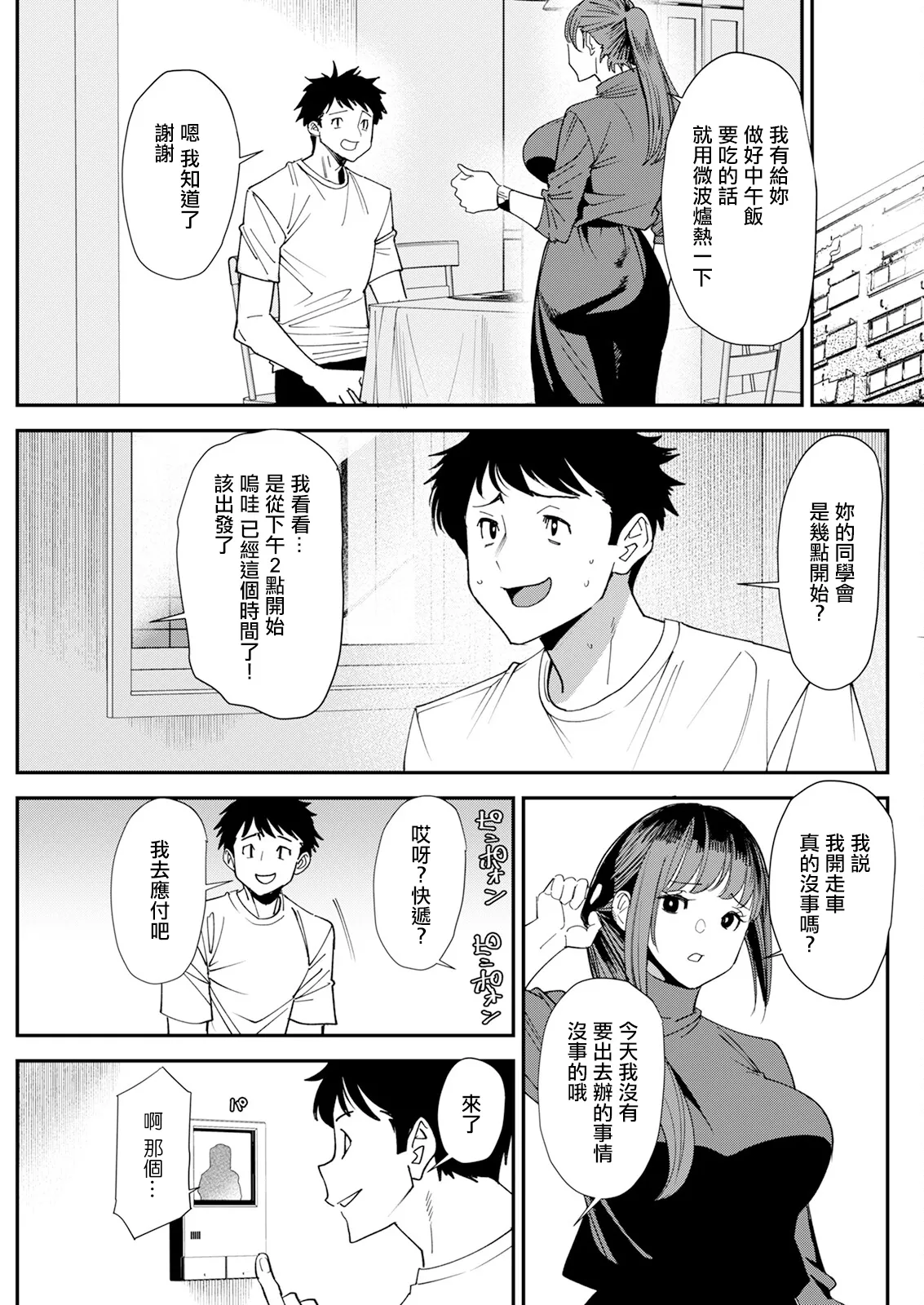 [Ooshima Ryou] Bishoujo to Sao Dorei Ch. 4 Kanraku (Action Pizazz 2024-08) [Chinese] [Digital] image number 1