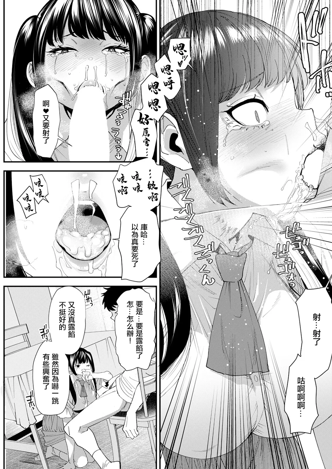 [Ooshima Ryou] Bishoujo to Sao Dorei Ch. 4 Kanraku (Action Pizazz 2024-08) [Chinese] [Digital] image number 9