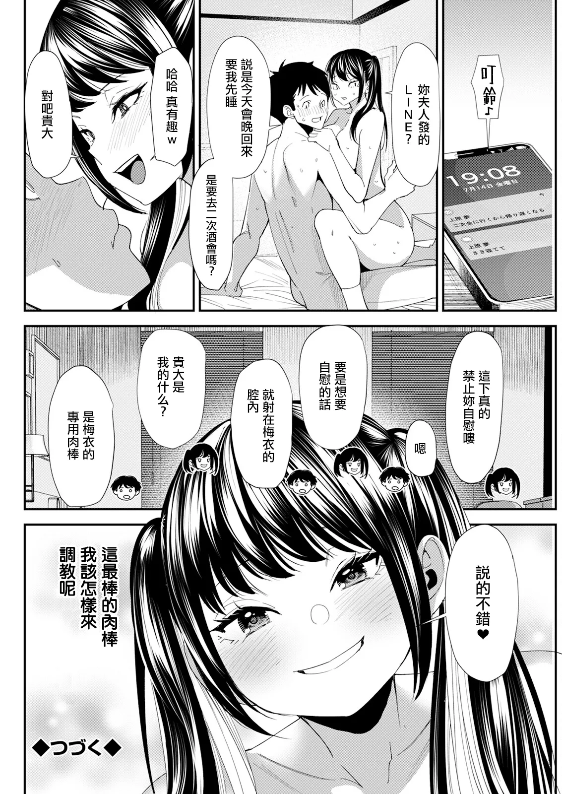 [Ooshima Ryou] Bishoujo to Sao Dorei Ch. 4 Kanraku (Action Pizazz 2024-08) [Chinese] [Digital] image number 20