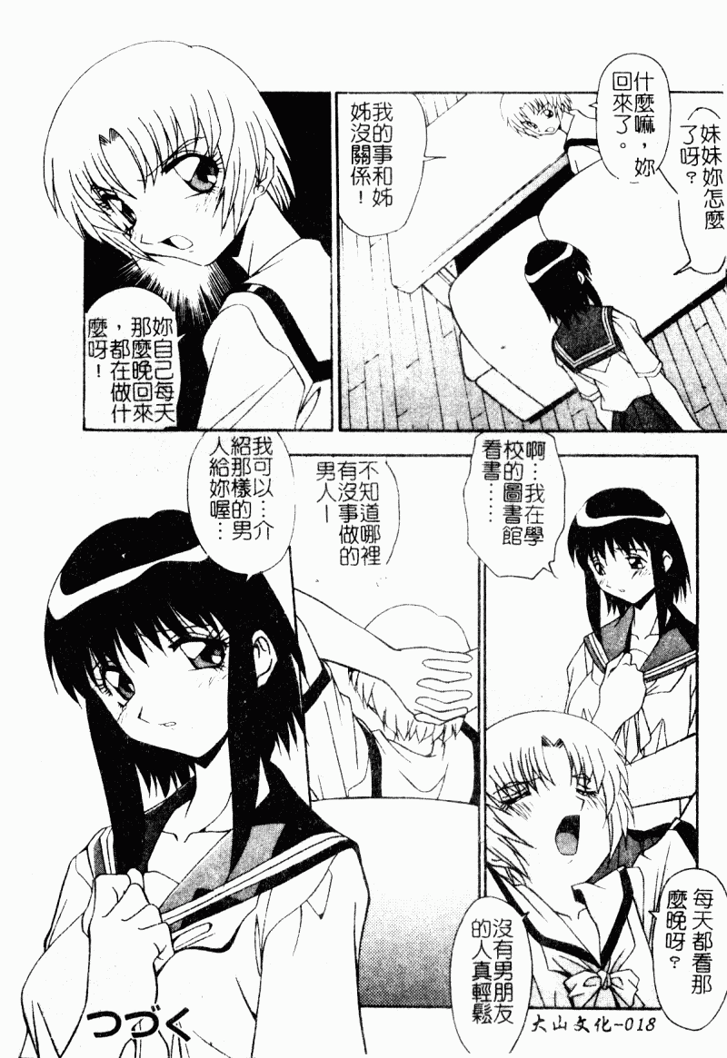 [Hindenburg] Kyoudai Ai [Chinese] 20eme image