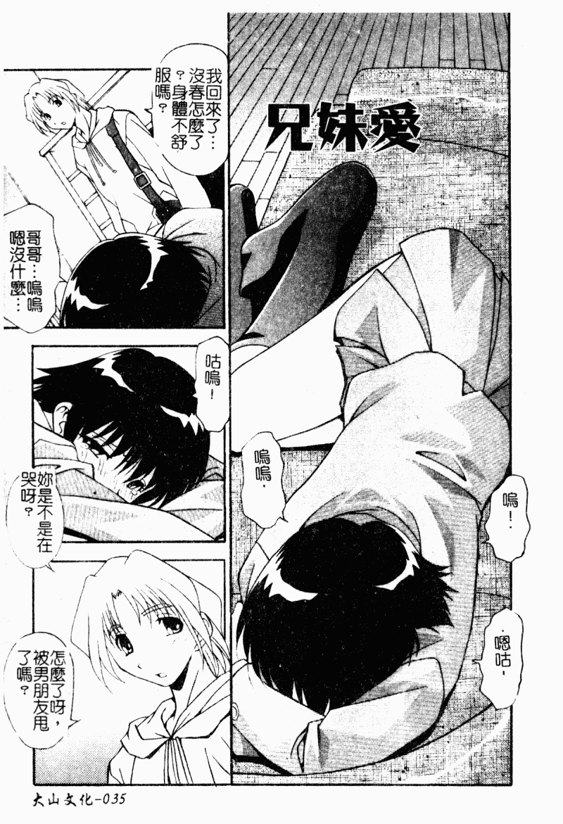 [Hindenburg] Kyoudai Ai [Chinese] 37eme image