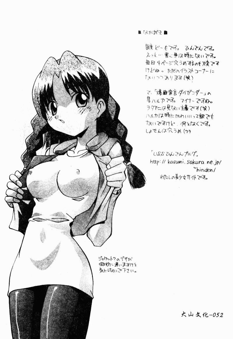 [Hindenburg] Kyoudai Ai [Chinese] 54eme image