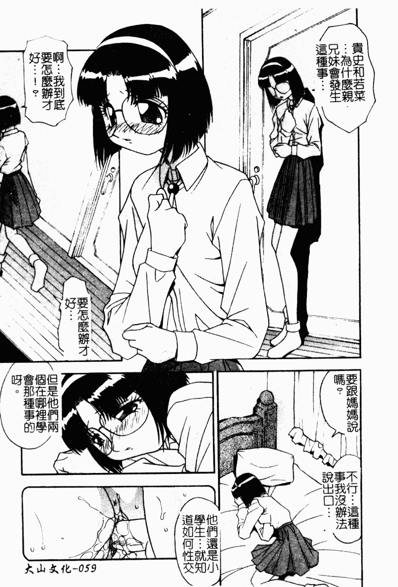 [Hindenburg] Kyoudai Ai [Chinese] 61eme image