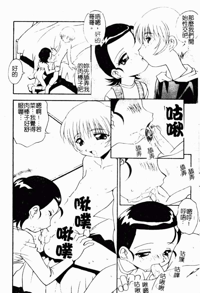 [Hindenburg] Kyoudai Ai [Chinese] 68eme image