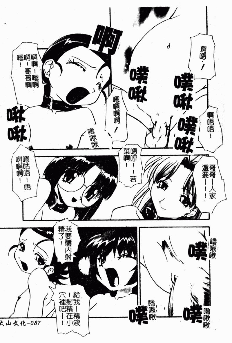 [Hindenburg] Kyoudai Ai [Chinese] 89eme image