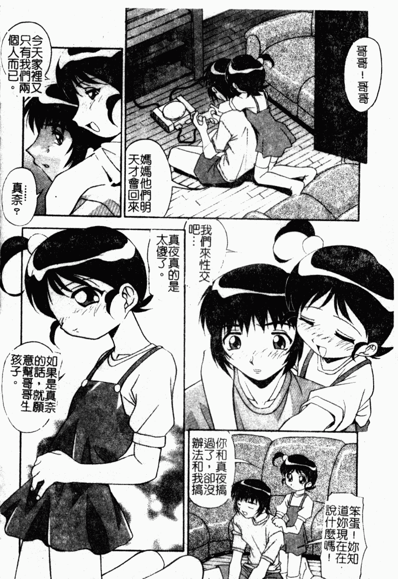 [Hindenburg] Kyoudai Ai [Chinese] 126eme image