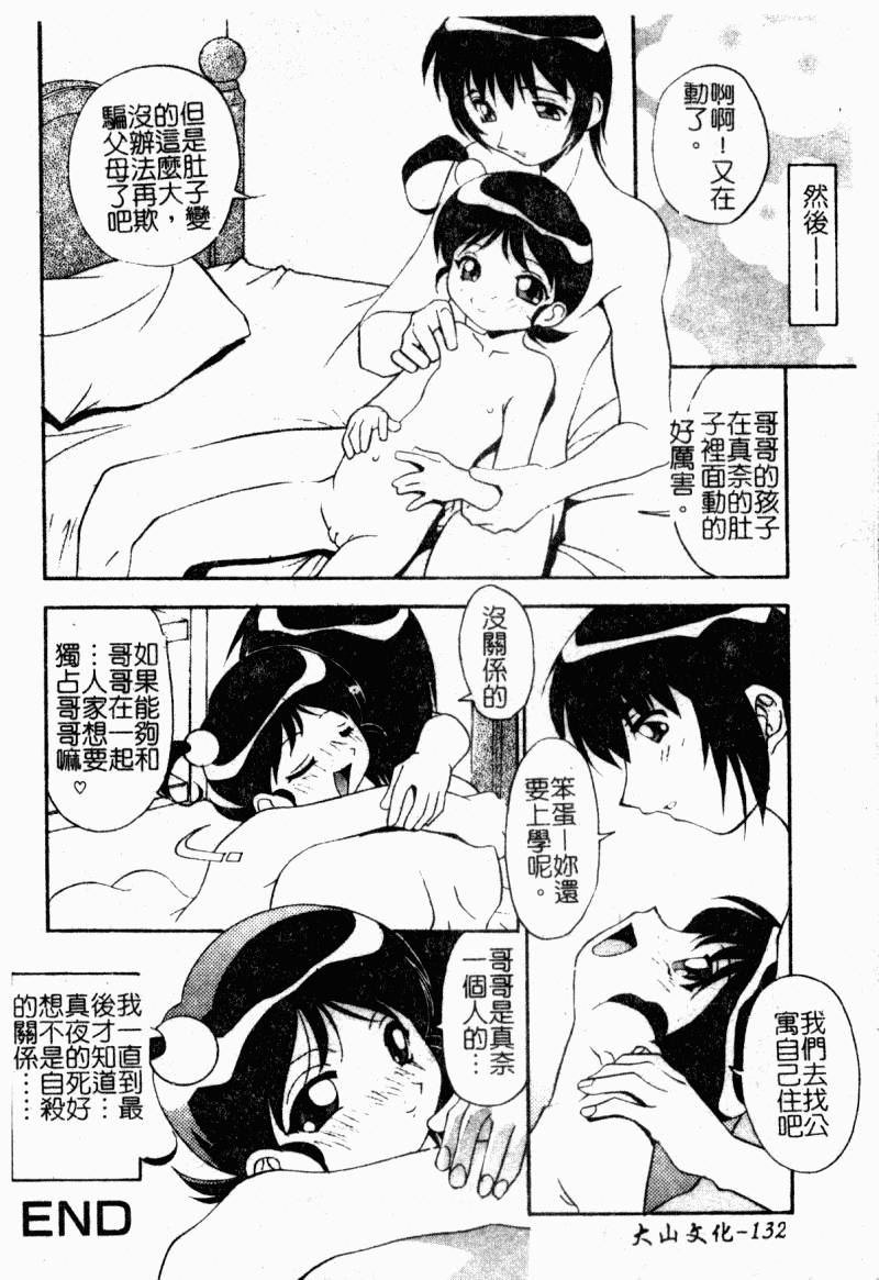 [Hindenburg] Kyoudai Ai [Chinese] 134eme image