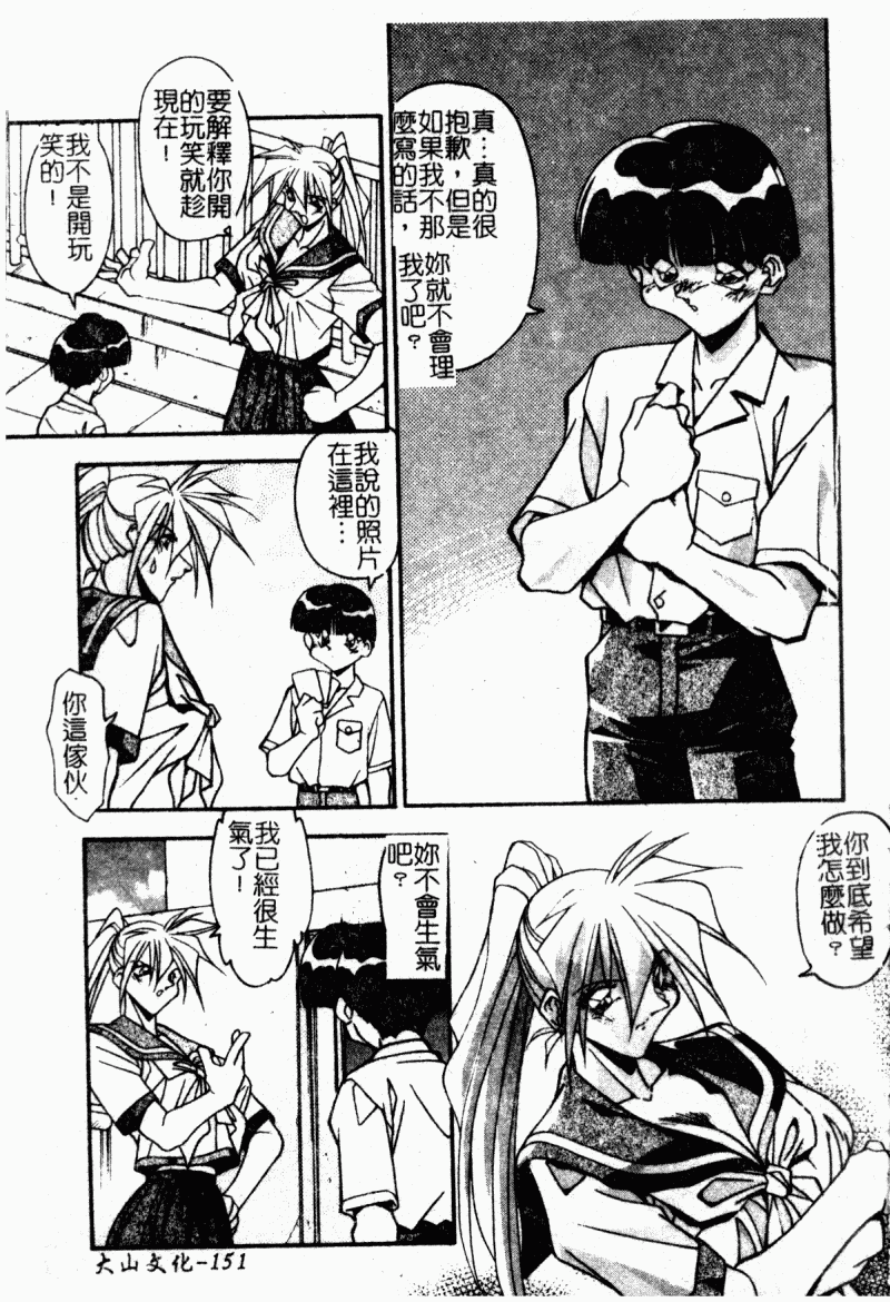 [Hindenburg] Kyoudai Ai [Chinese] 153eme image