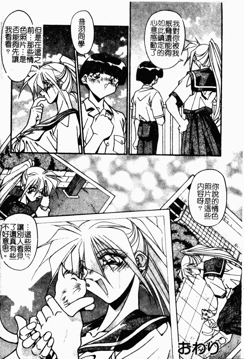 [Hindenburg] Kyoudai Ai [Chinese] 156eme image