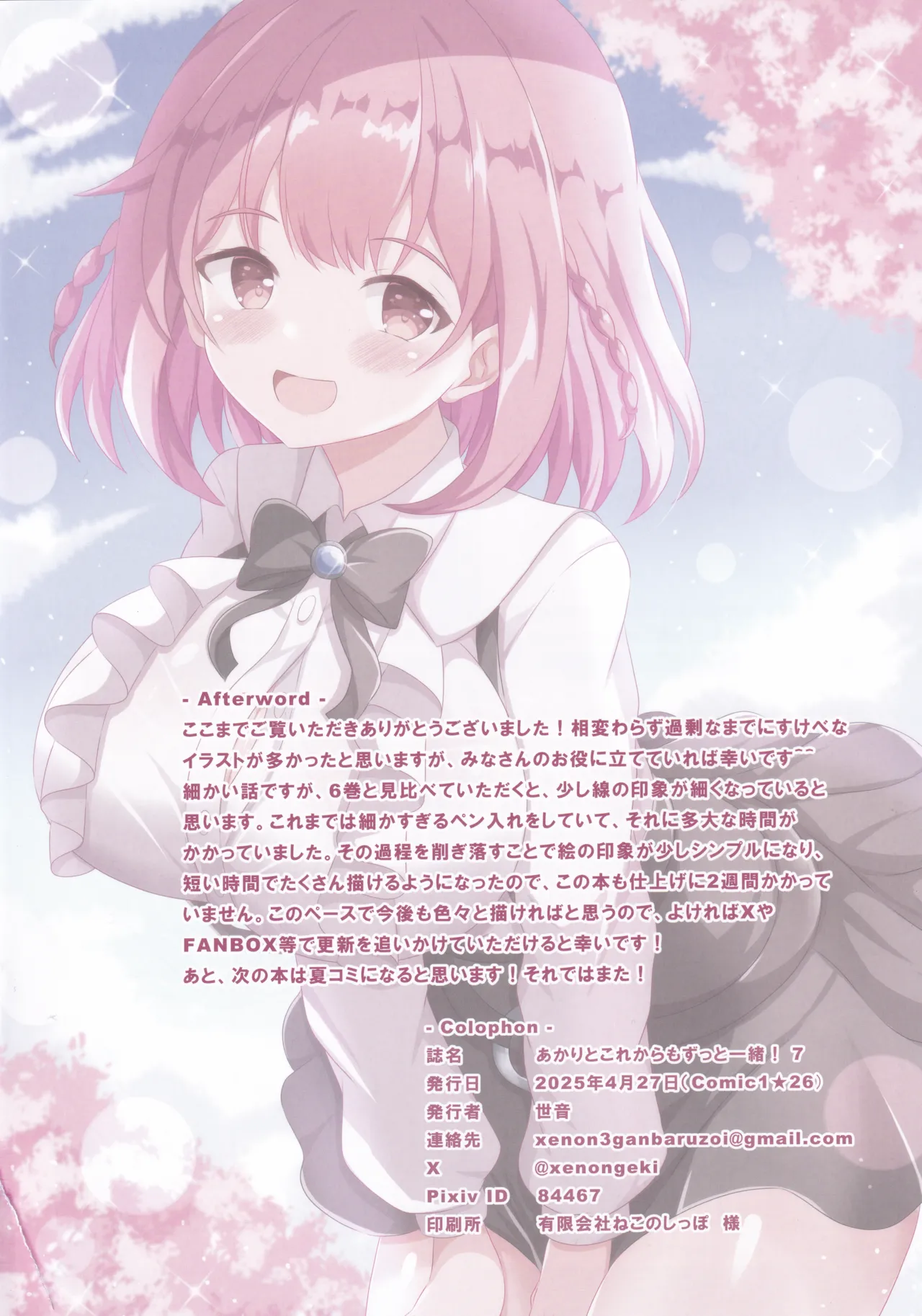 [Akari Note. (Xenon)] Akari to Korekara mo Zutto Issho! 7 (O.N.G.E.K.I.) image number 17