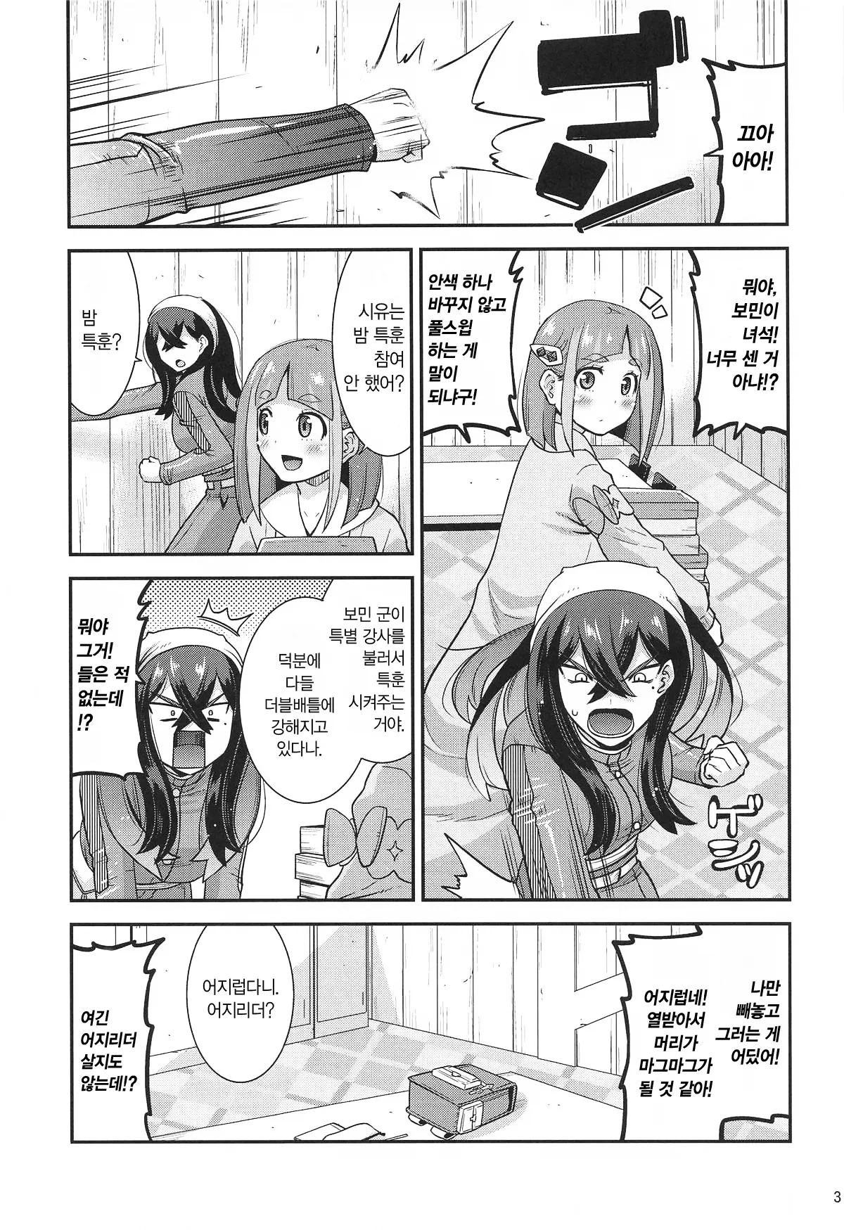 [gos to vi (Utamaro)] Moero! League-bu!! | 불타라! 리그부!! (Pokémon) [Korean] image number 2