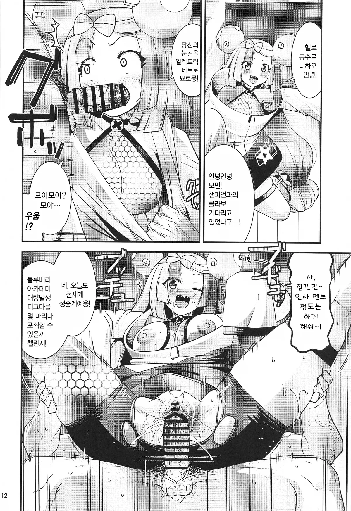 [gos to vi (Utamaro)] Moero! League-bu!! | 불타라! 리그부!! (Pokémon) [Korean] image number 11