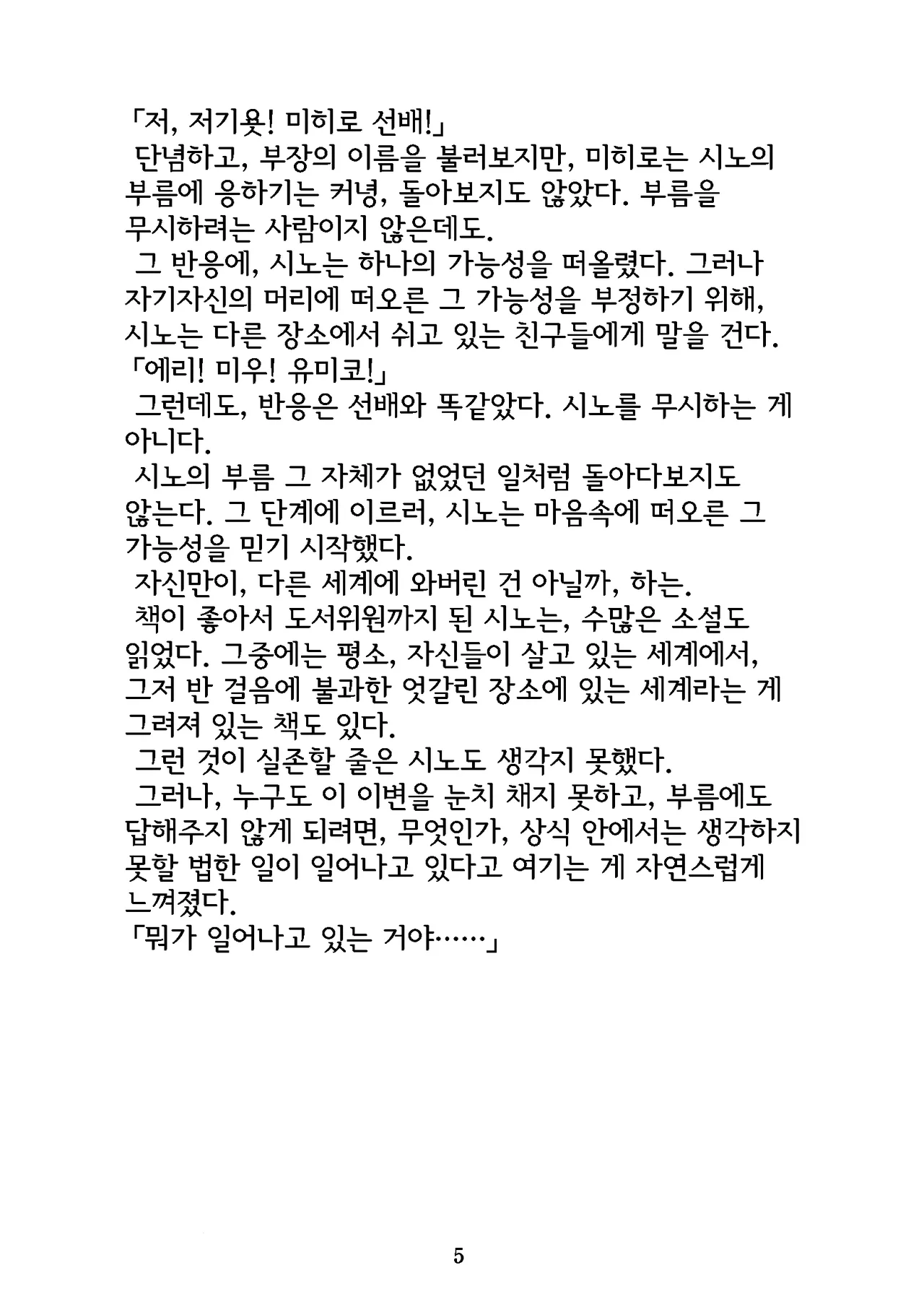 [Niwakakamikiriyamodoki (ADU, Hoshii Garu)] Gyokusekikonkou : Fukaya Shino | 옥석혼교 : 후카야 시노 [Korean] image number 6