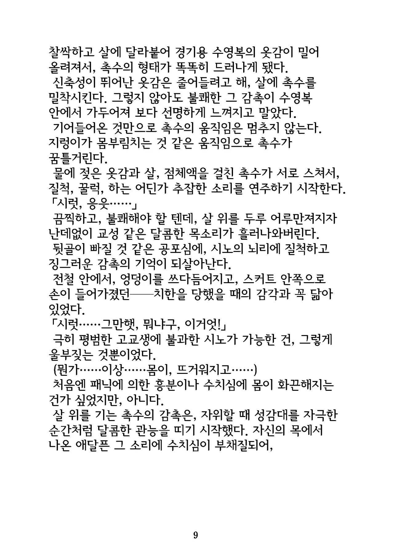 [Niwakakamikiriyamodoki (ADU, Hoshii Garu)] Gyokusekikonkou : Fukaya Shino | 옥석혼교 : 후카야 시노 [Korean] image number 10