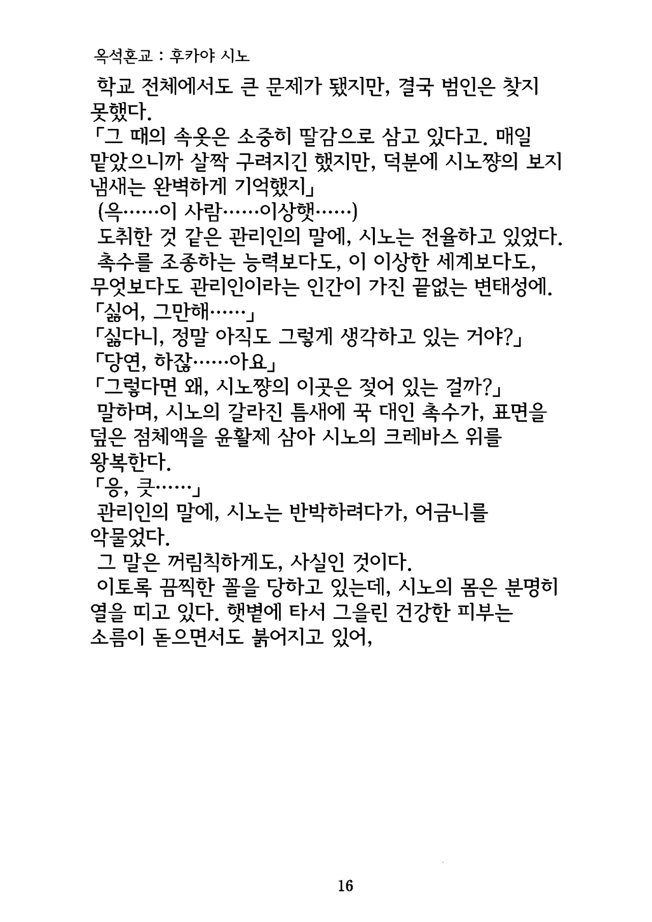 [Niwakakamikiriyamodoki (ADU, Hoshii Garu)] Gyokusekikonkou : Fukaya Shino | 옥석혼교 : 후카야 시노 [Korean] image number 17