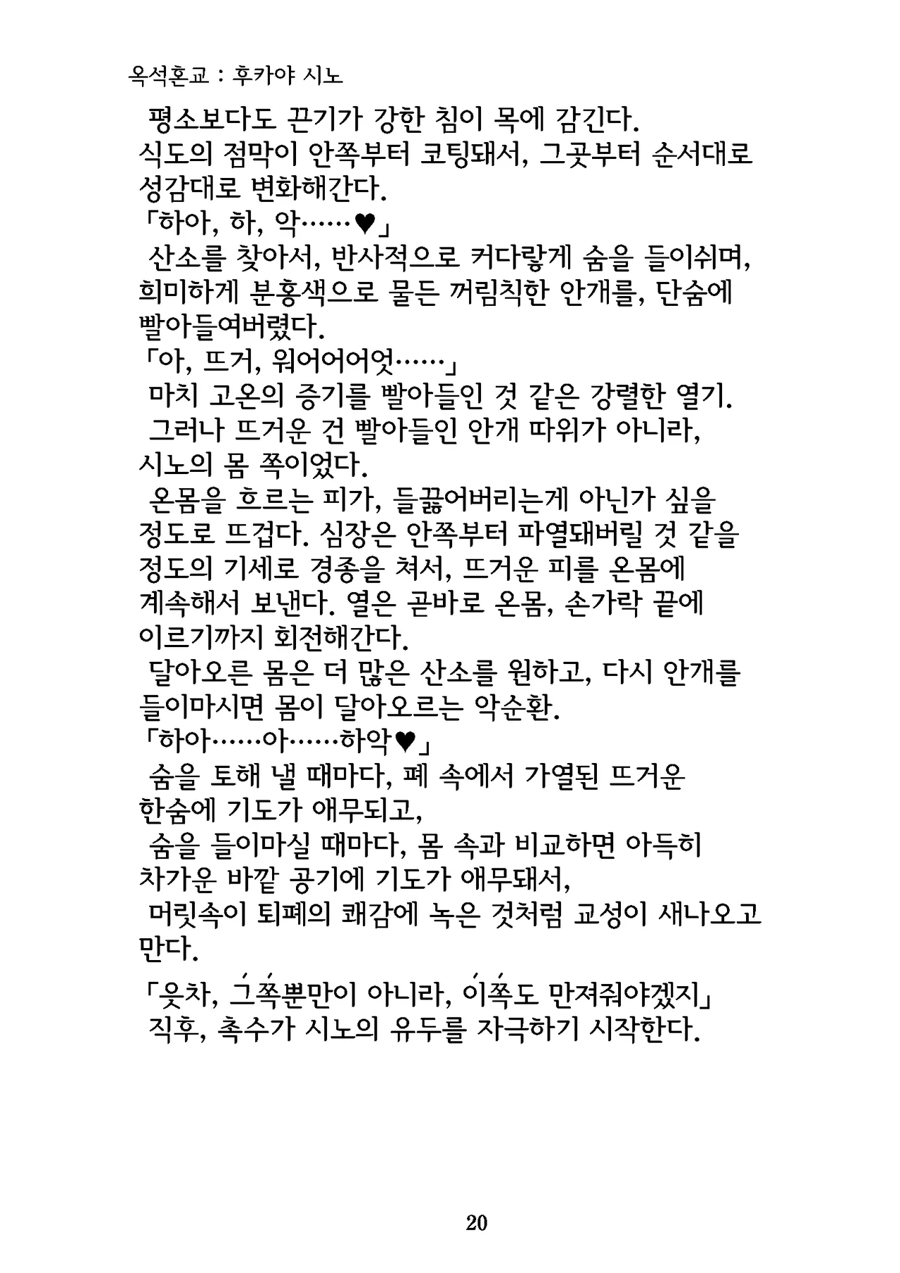 [Niwakakamikiriyamodoki (ADU, Hoshii Garu)] Gyokusekikonkou : Fukaya Shino | 옥석혼교 : 후카야 시노 [Korean] image number 21