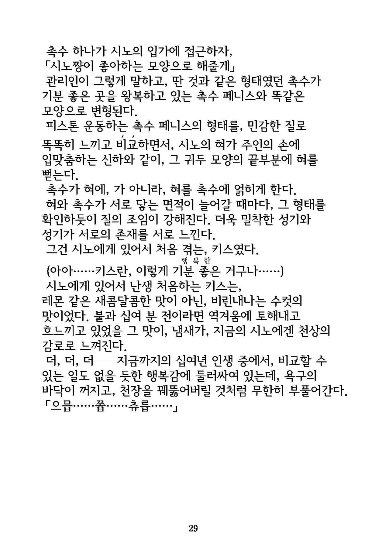 [Niwakakamikiriyamodoki (ADU, Hoshii Garu)] Gyokusekikonkou : Fukaya Shino | 옥석혼교 : 후카야 시노 [Korean] image number 30