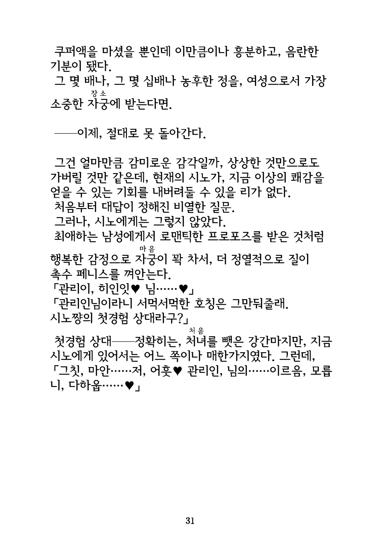 [Niwakakamikiriyamodoki (ADU, Hoshii Garu)] Gyokusekikonkou : Fukaya Shino | 옥석혼교 : 후카야 시노 [Korean] image number 32