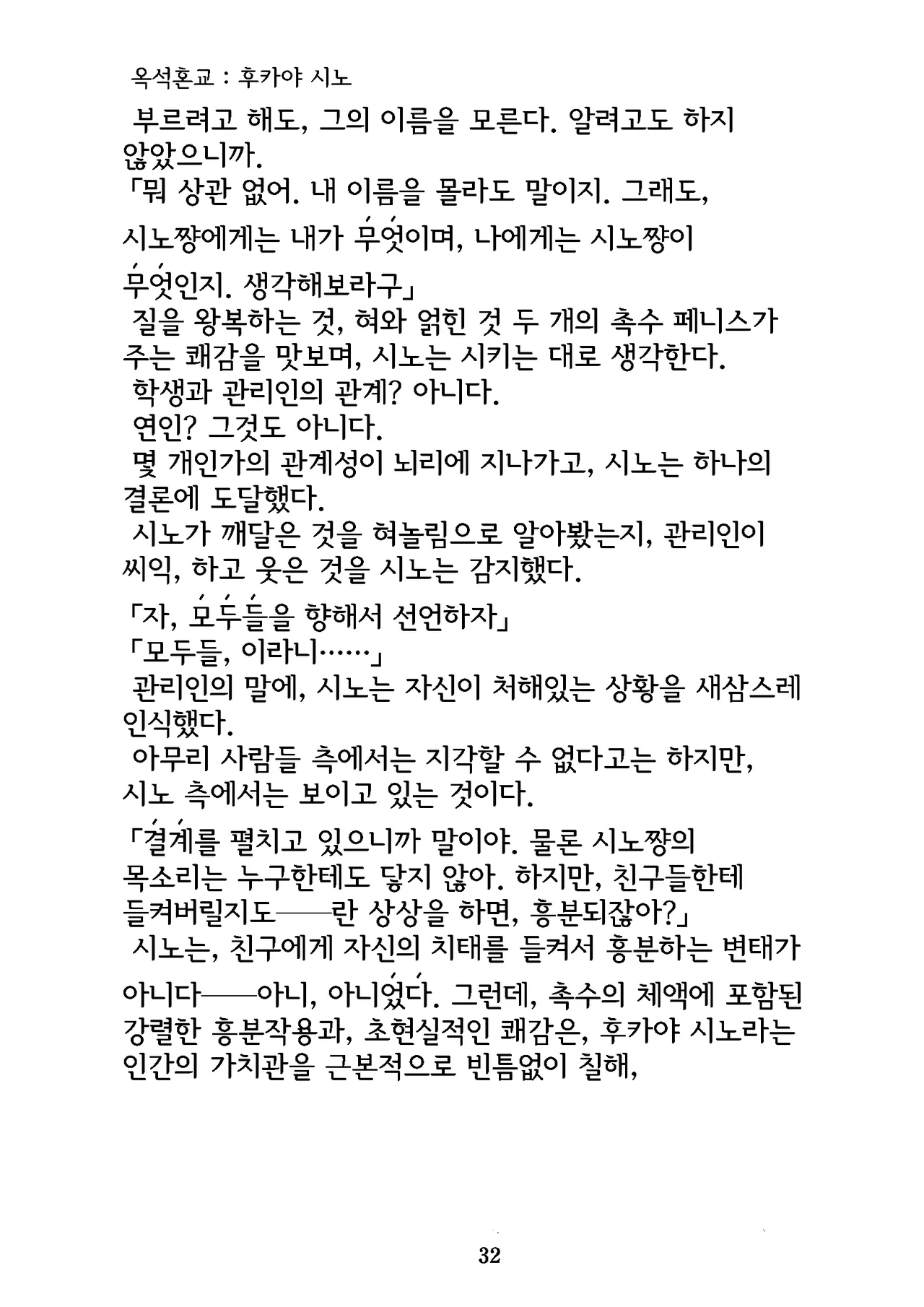 [Niwakakamikiriyamodoki (ADU, Hoshii Garu)] Gyokusekikonkou : Fukaya Shino | 옥석혼교 : 후카야 시노 [Korean] image number 33