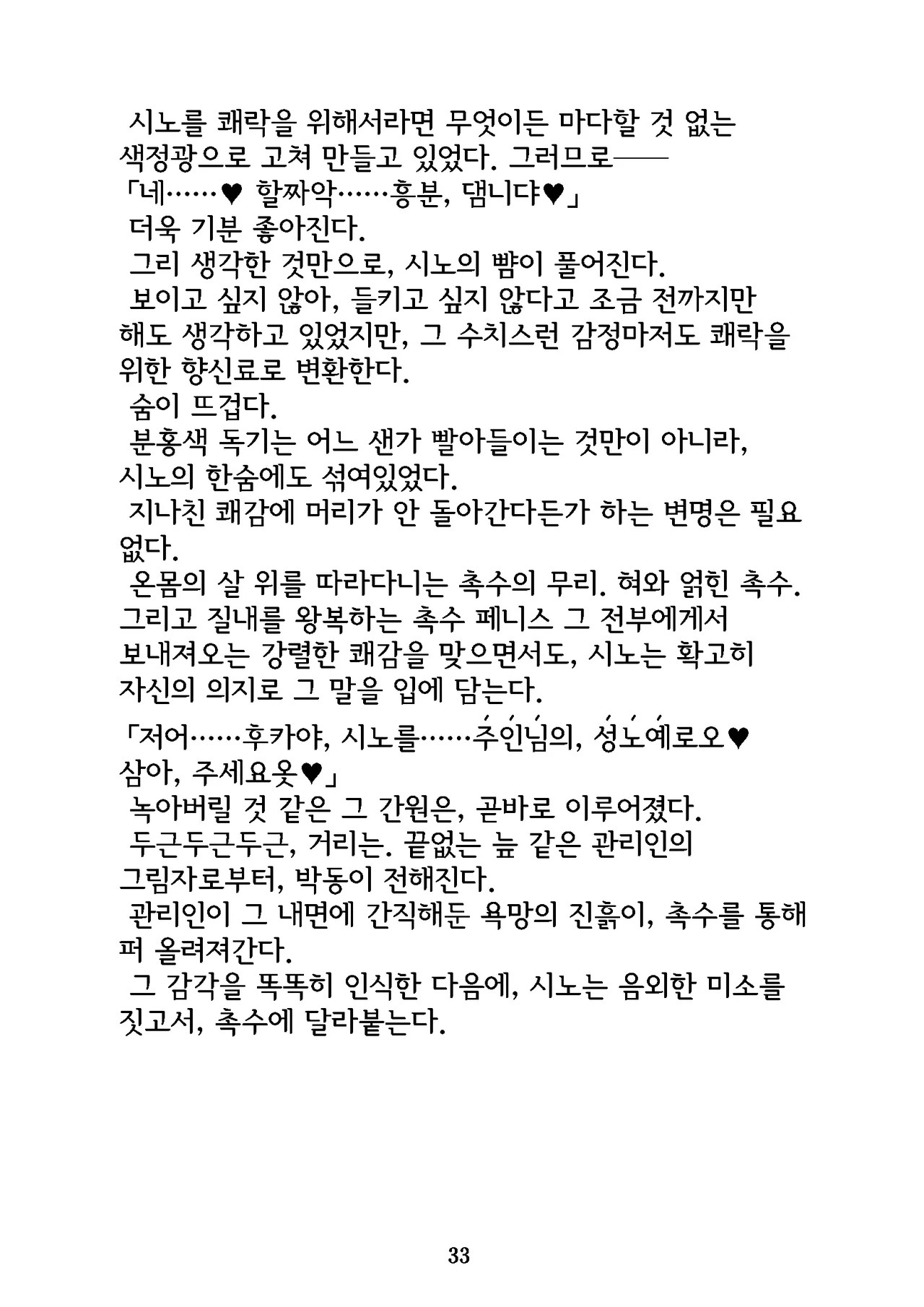 [Niwakakamikiriyamodoki (ADU, Hoshii Garu)] Gyokusekikonkou : Fukaya Shino | 옥석혼교 : 후카야 시노 [Korean] image number 34