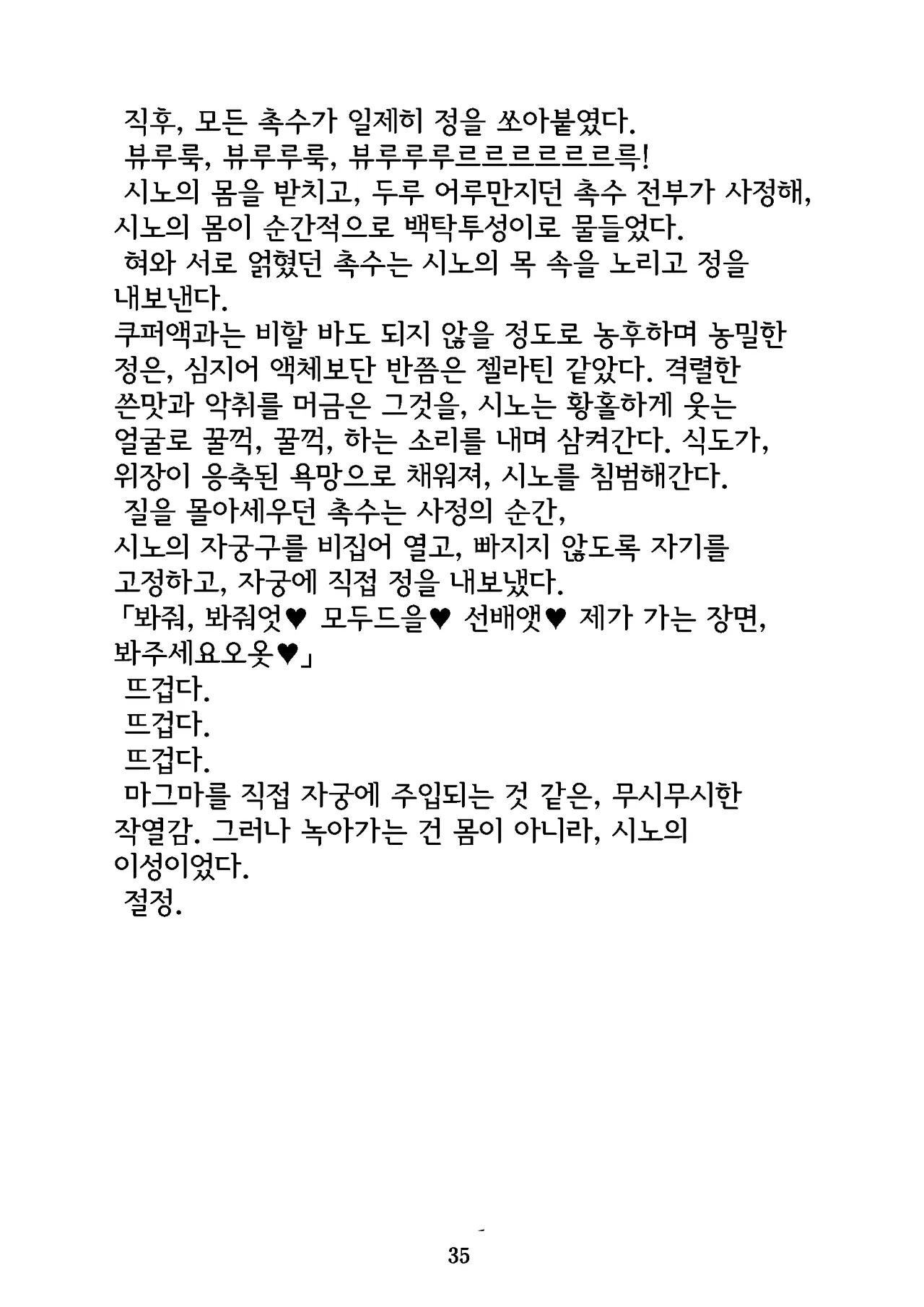 [Niwakakamikiriyamodoki (ADU, Hoshii Garu)] Gyokusekikonkou : Fukaya Shino | 옥석혼교 : 후카야 시노 [Korean] image number 36