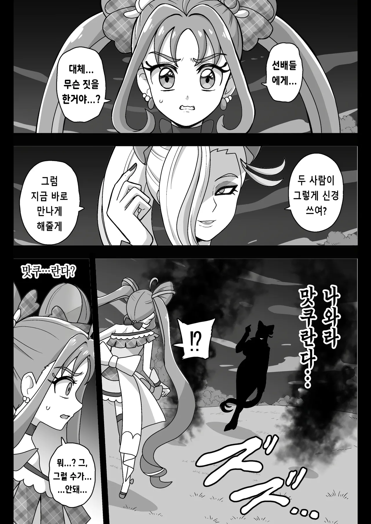 [Akuochisukii Kyoushitsu (Akuochisukii Sensei)] Anankiki -4-gatsu 22-nichi gogo 15-ji-  | 암암위기 -4월 22일 오후 15시- (Kimi to Idol PreCure) [Korean] [Digital] Bildnummer 4