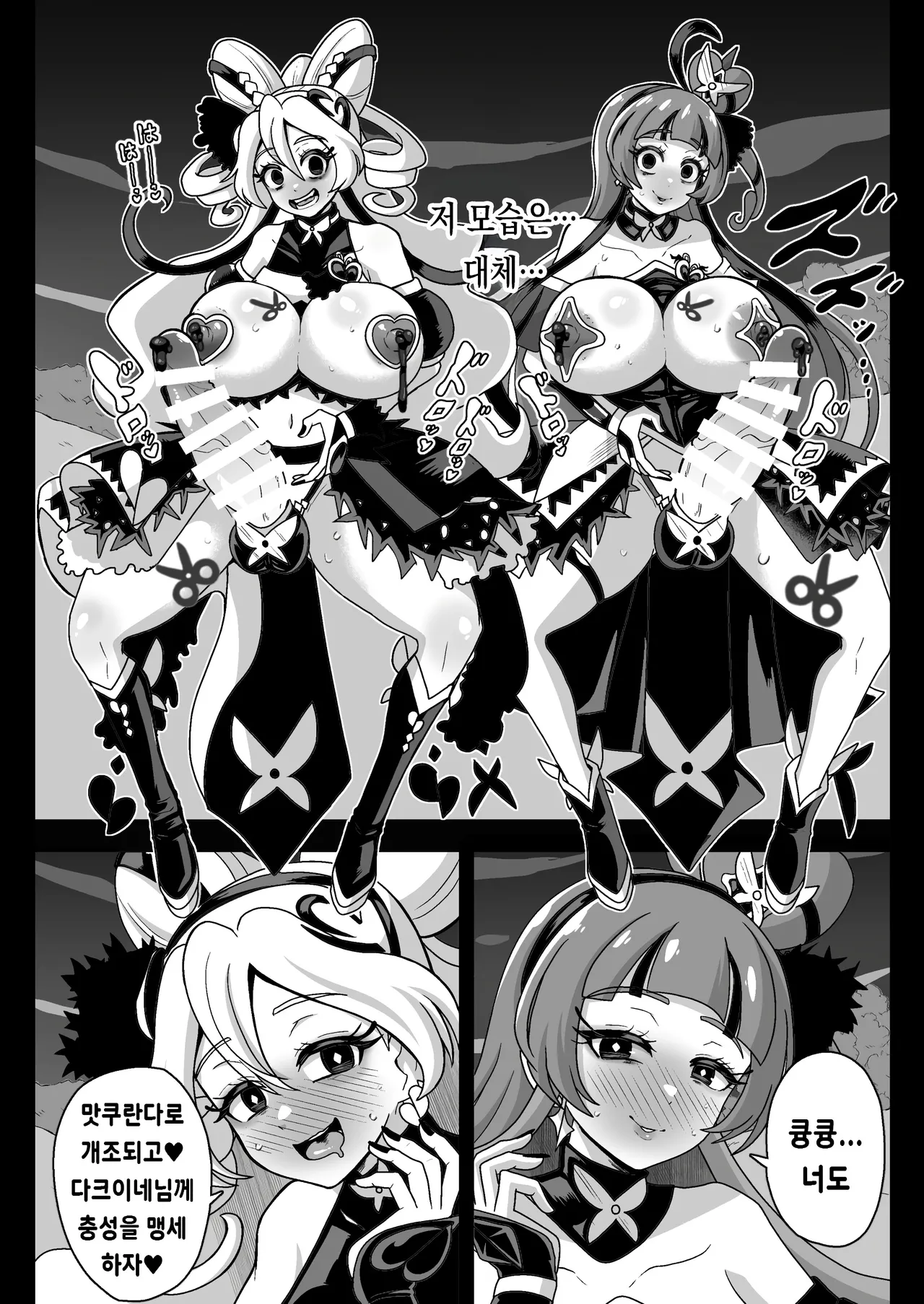 [Akuochisukii Kyoushitsu (Akuochisukii Sensei)] Anankiki -4-gatsu 22-nichi gogo 15-ji-  | 암암위기 -4월 22일 오후 15시- (Kimi to Idol PreCure) [Korean] [Digital] Bildnummer 5