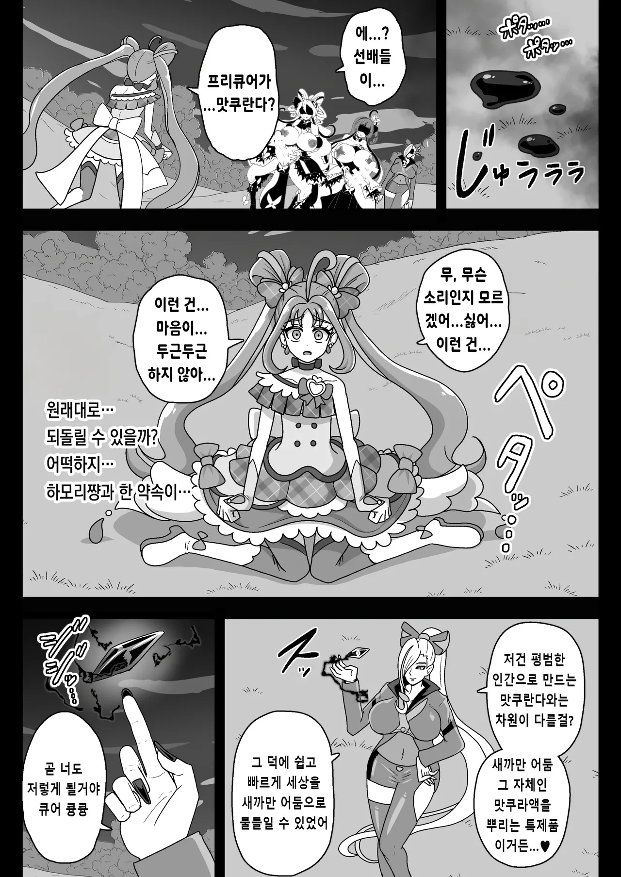 [Akuochisukii Kyoushitsu (Akuochisukii Sensei)] Anankiki -4-gatsu 22-nichi gogo 15-ji-  | 암암위기 -4월 22일 오후 15시- (Kimi to Idol PreCure) [Korean] [Digital] Bildnummer 6