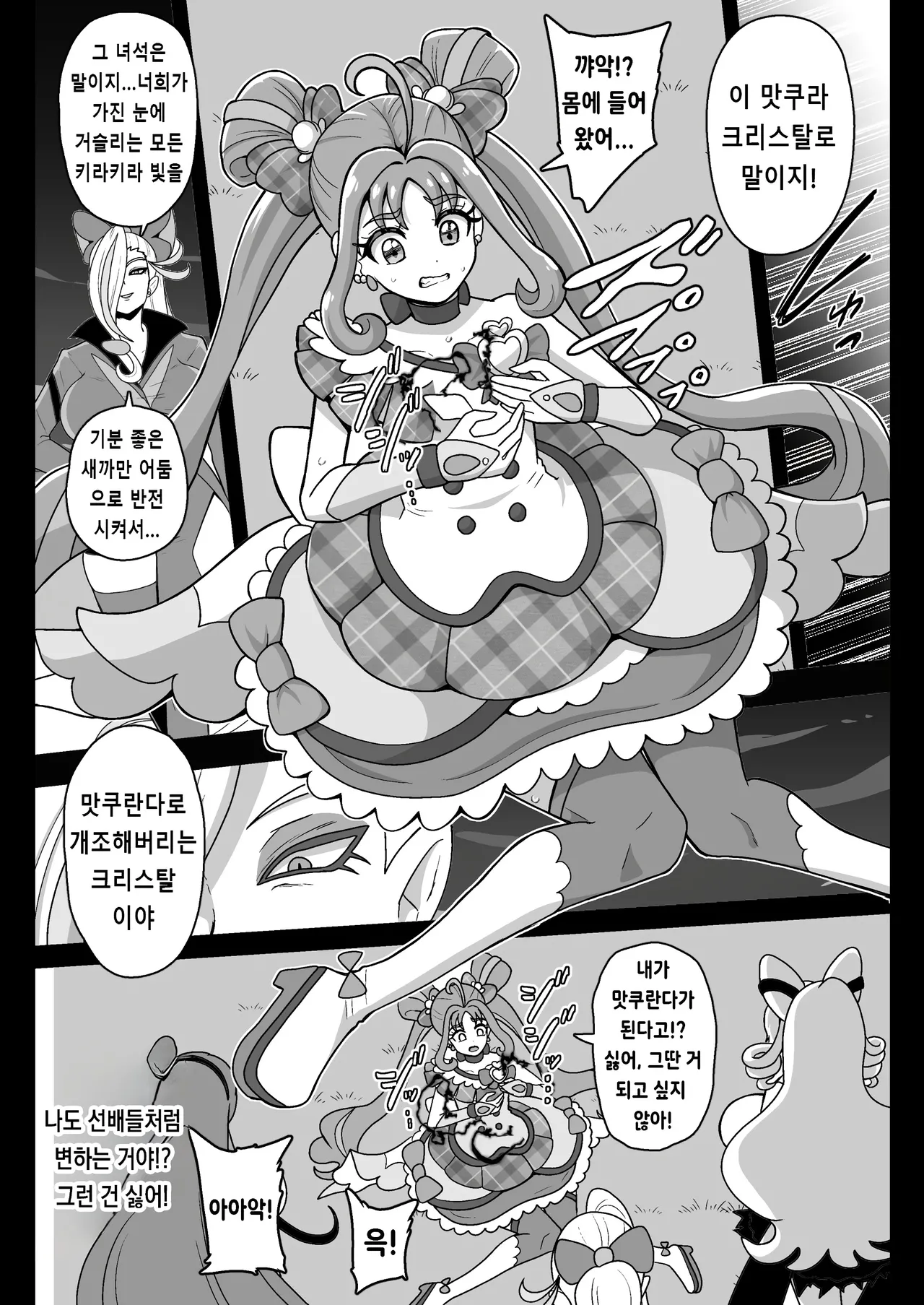 [Akuochisukii Kyoushitsu (Akuochisukii Sensei)] Anankiki -4-gatsu 22-nichi gogo 15-ji-  | 암암위기 -4월 22일 오후 15시- (Kimi to Idol PreCure) [Korean] [Digital] Bildnummer 7