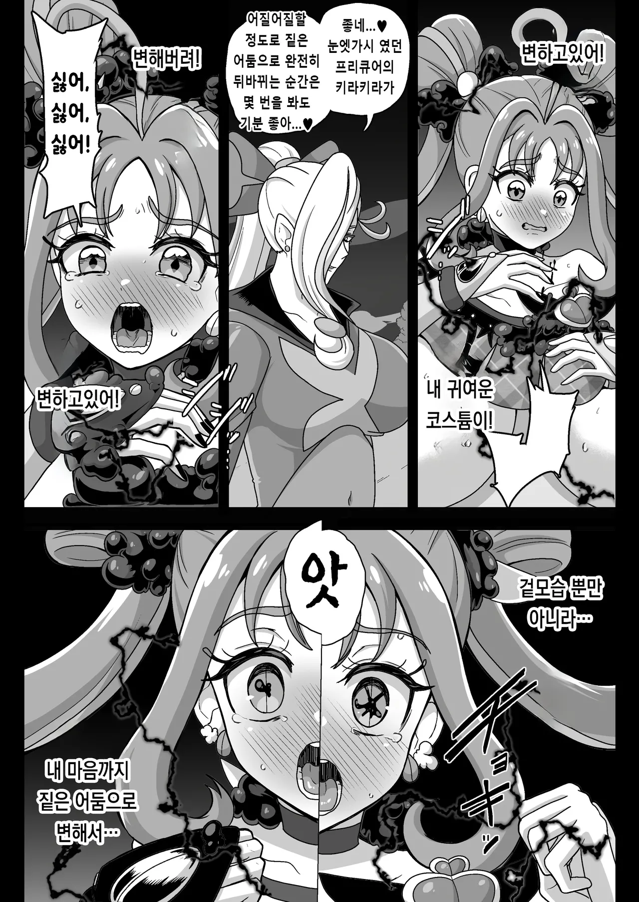 [Akuochisukii Kyoushitsu (Akuochisukii Sensei)] Anankiki -4-gatsu 22-nichi gogo 15-ji-  | 암암위기 -4월 22일 오후 15시- (Kimi to Idol PreCure) [Korean] [Digital] Bildnummer 9